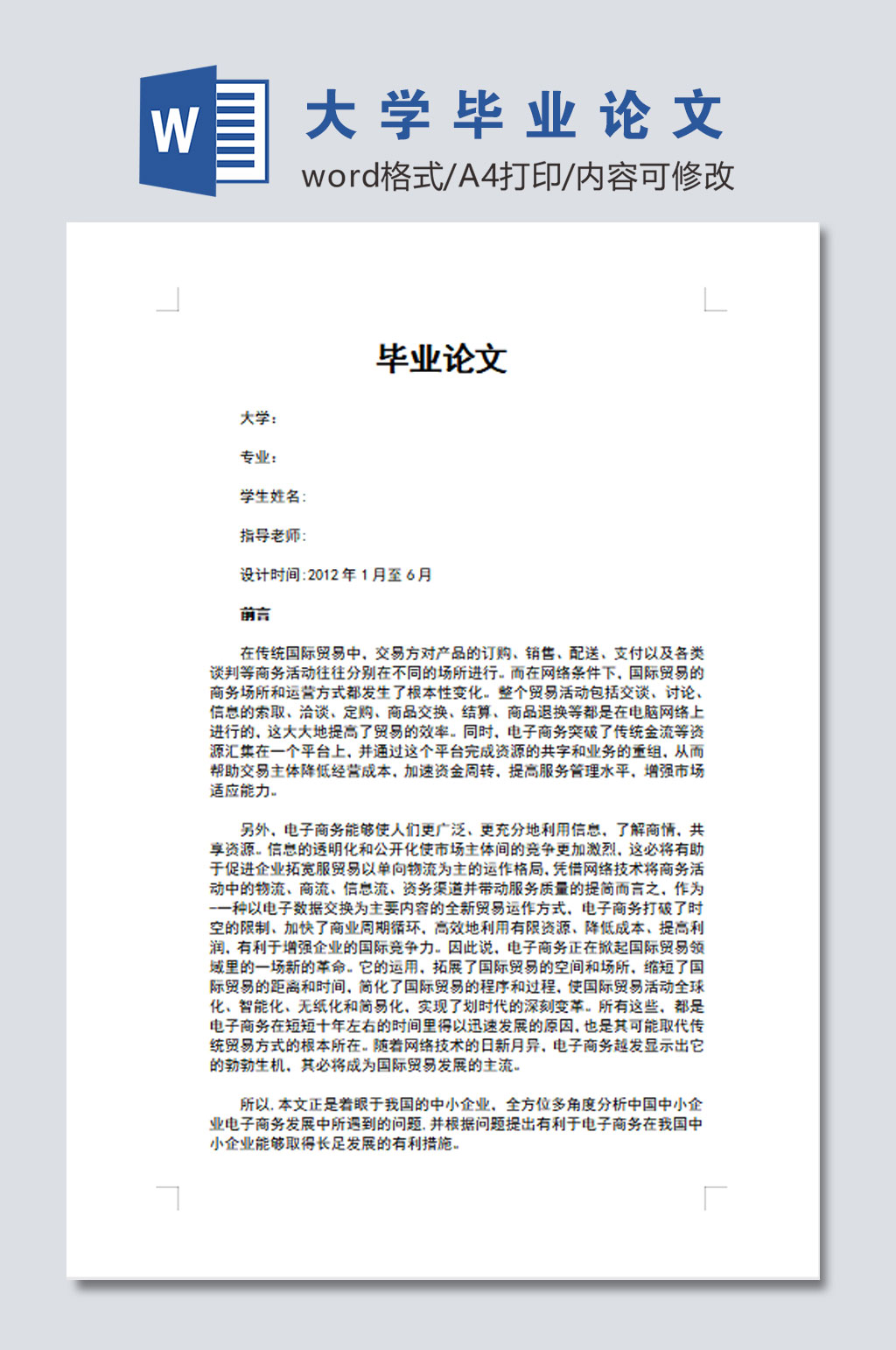 大学毕业论文范文素材