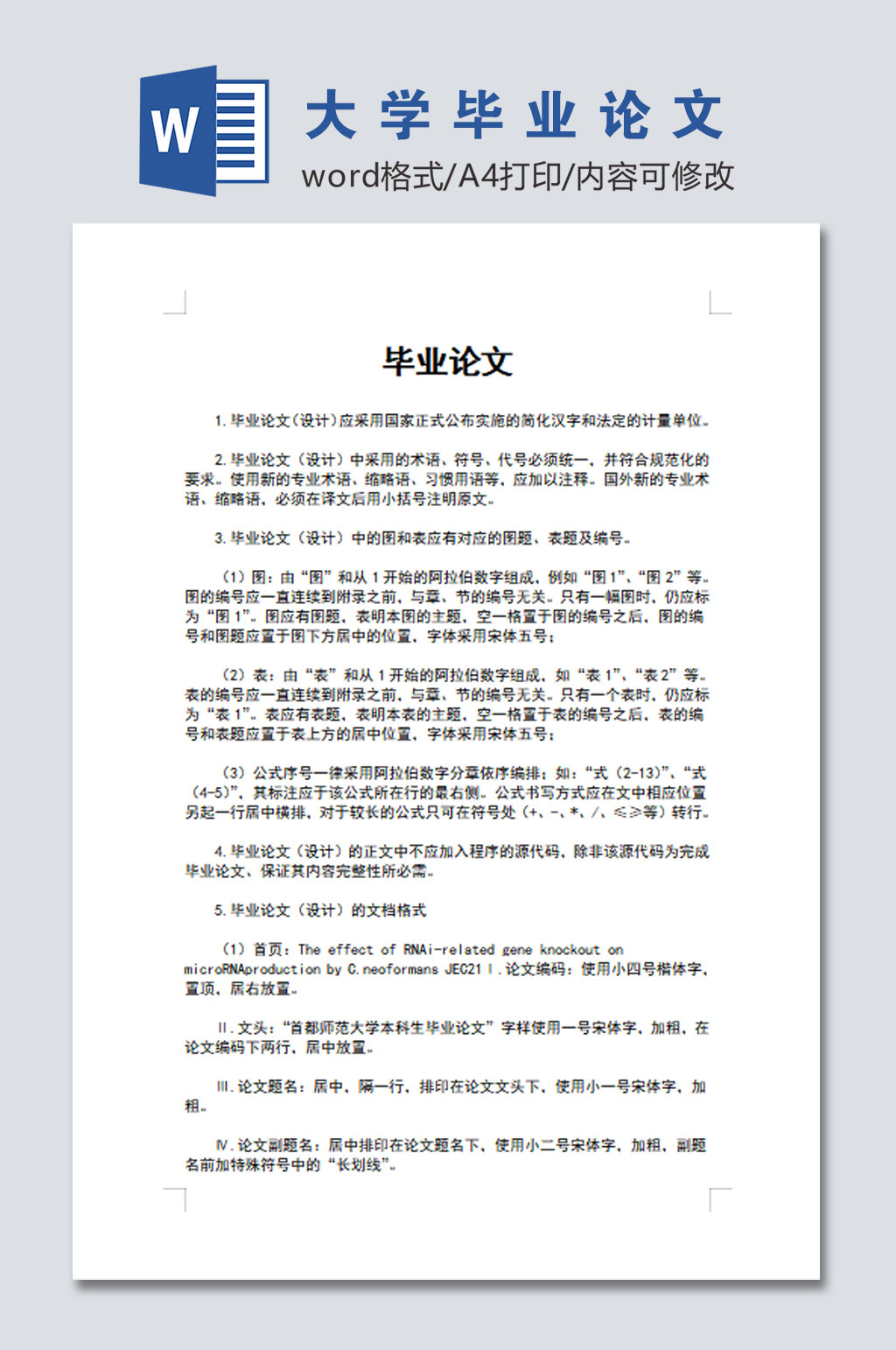 最新大学毕业论文素材
