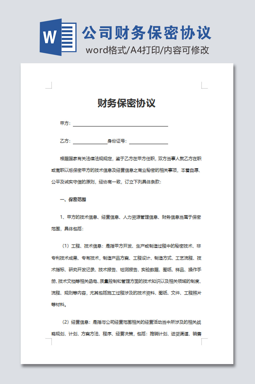 公司财务保密协议素材