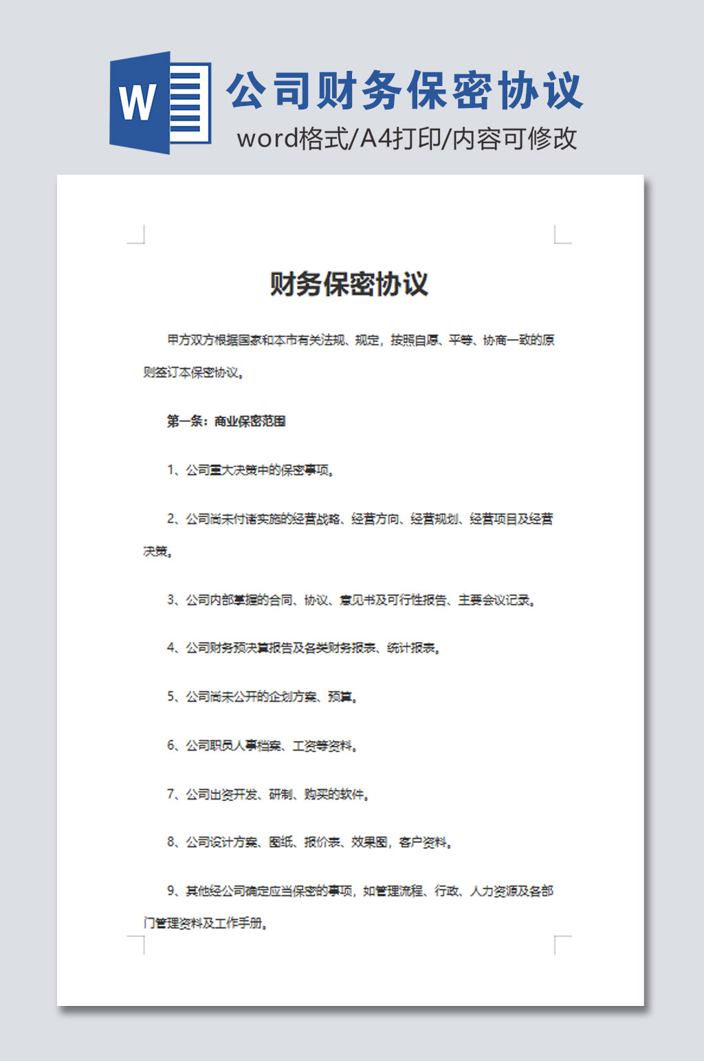 公司财务保密协议范文素材