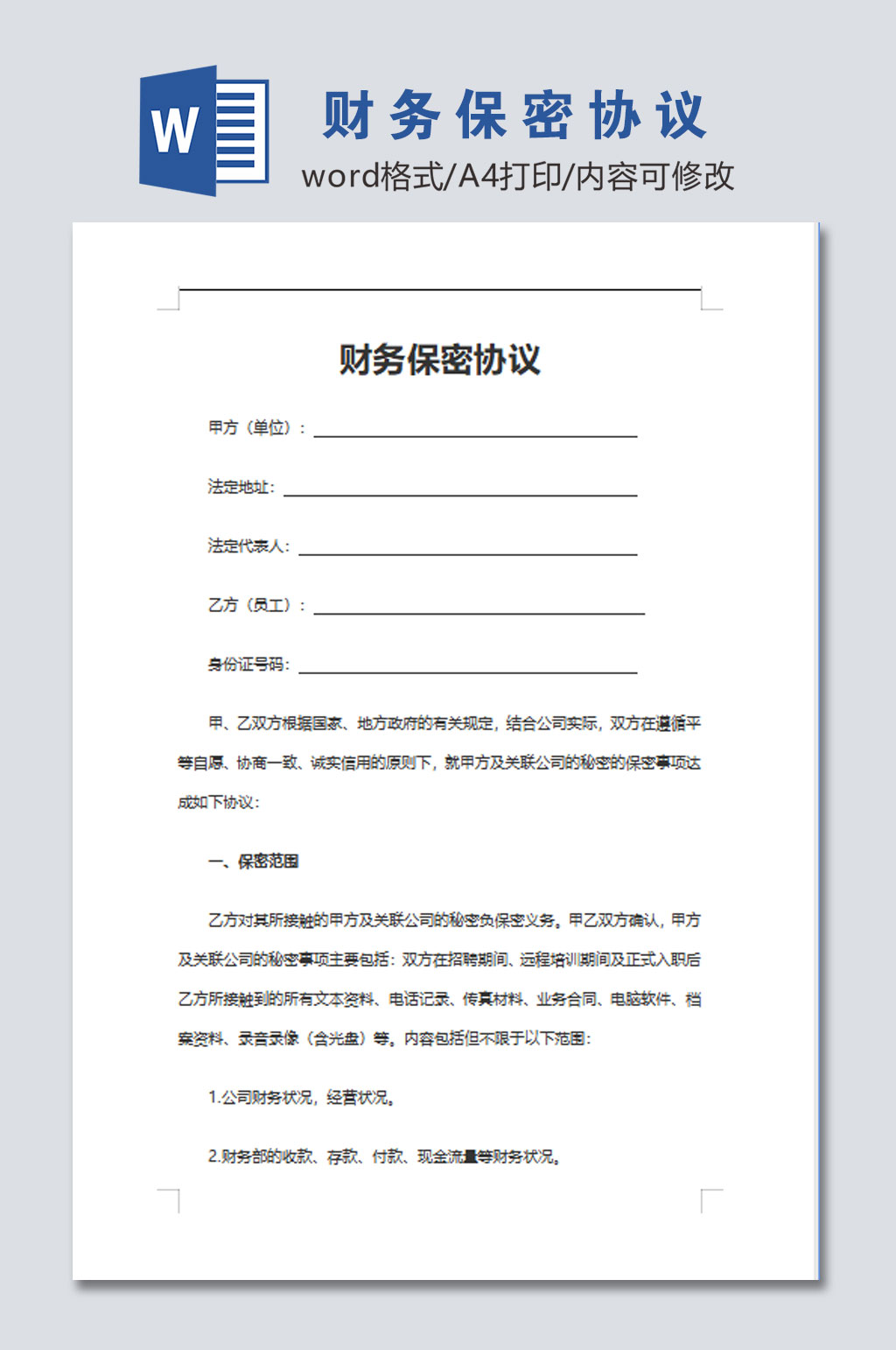 简易公司财务保密协议素材