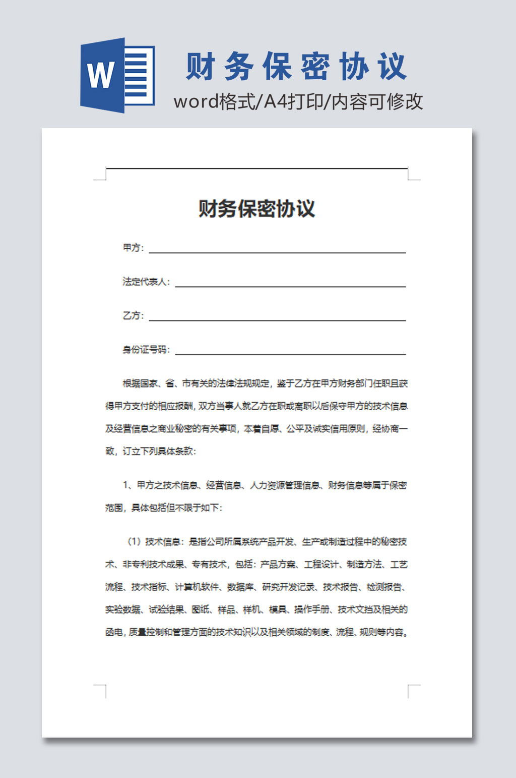 大气公司财务保密协议素材