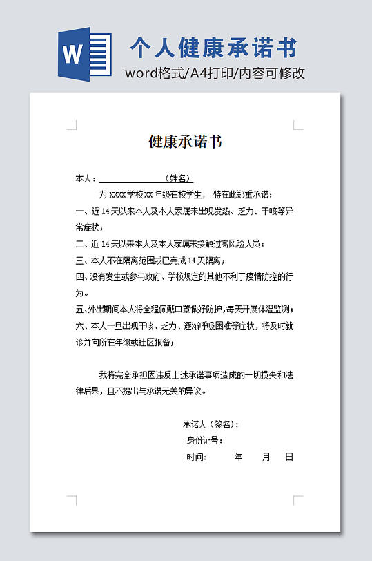 承诺书素材_承诺书模板_承诺书设计图片免费下载-众图网