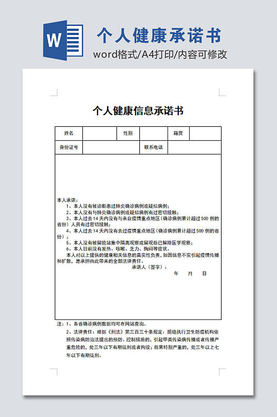 个人健康信息承诺书学生返校健康承诺书健康承诺书word模板执行力分析