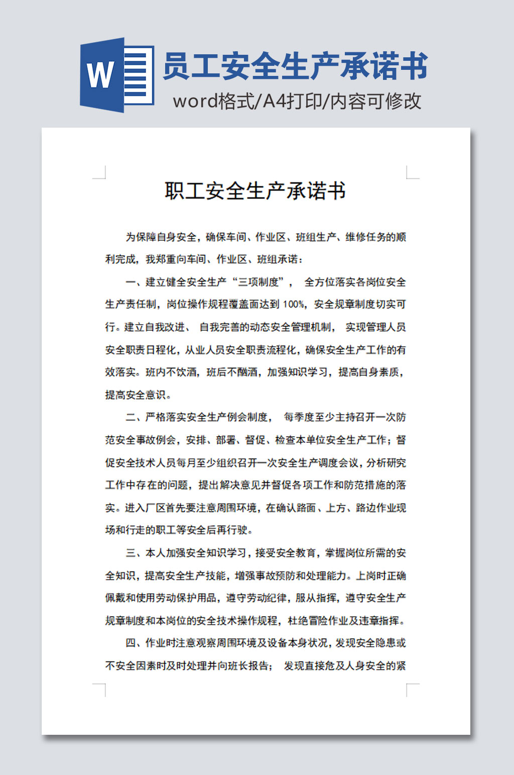 职工安全生产承诺书素材