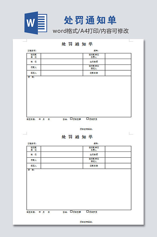 处罚通知单设计模板