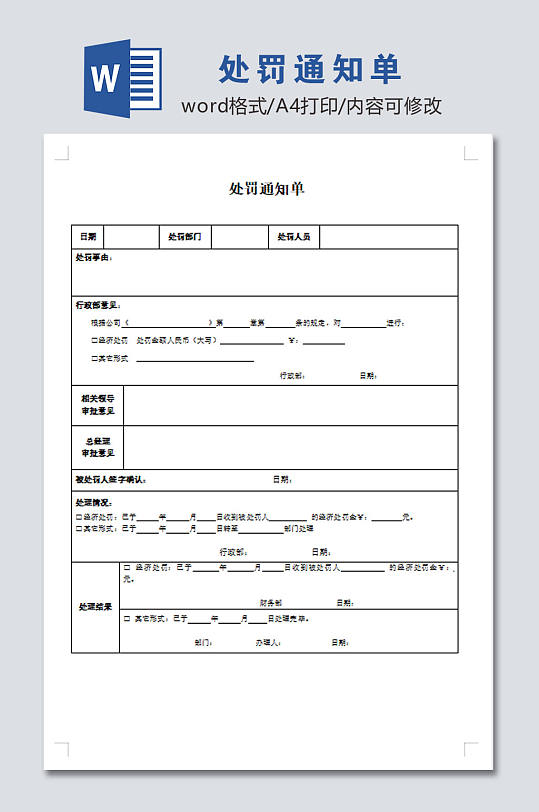 高清处罚通知单模板