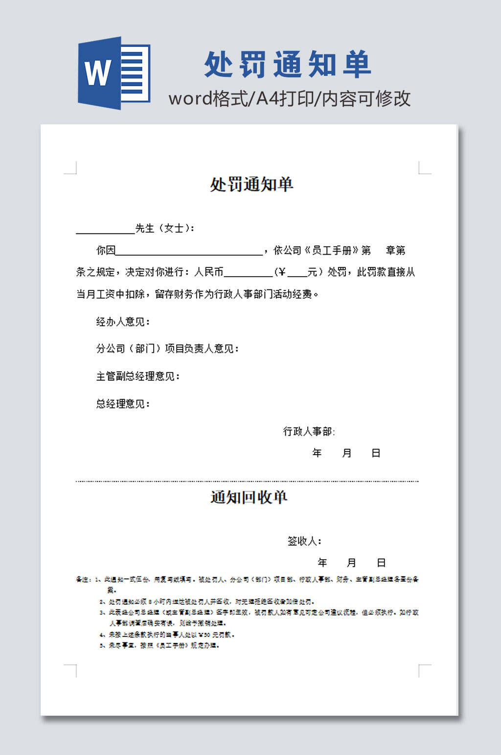 创意处罚通知单范文素材