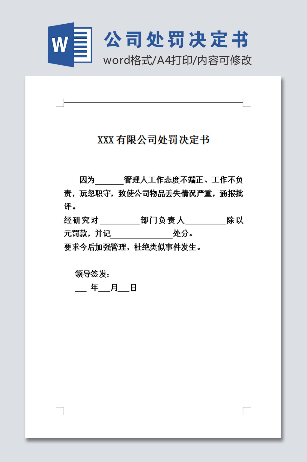 公司处罚决定书设计素材