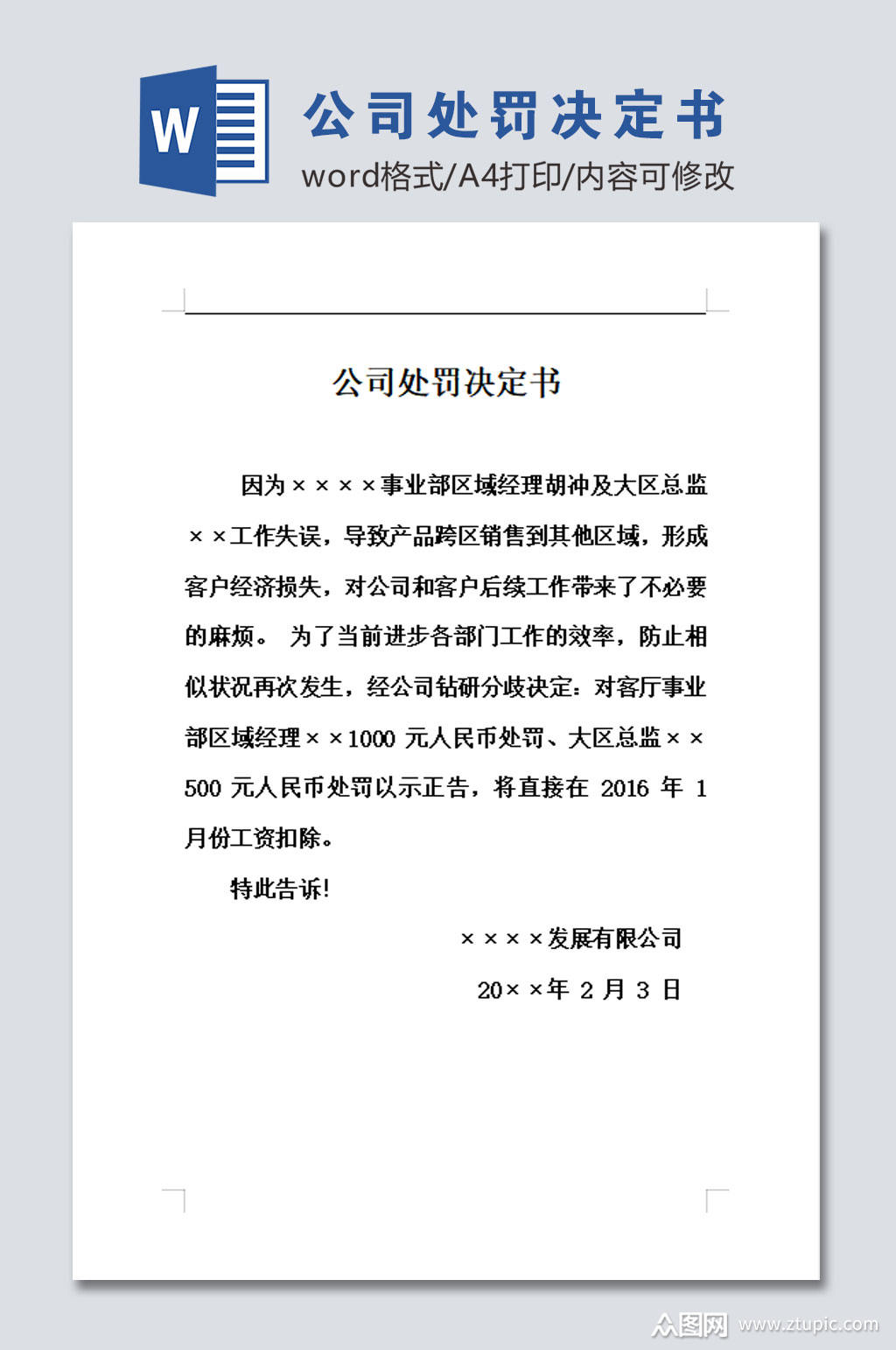公司处罚决定书模板素材