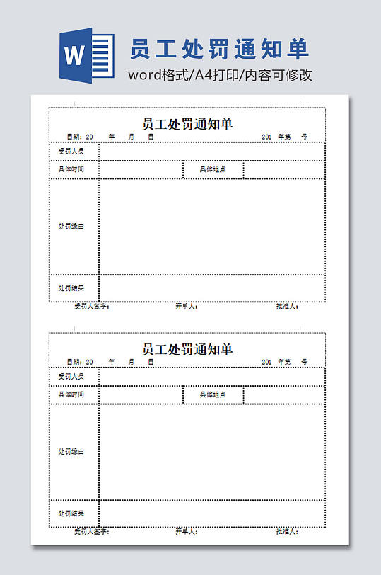 高清员工处罚通知单