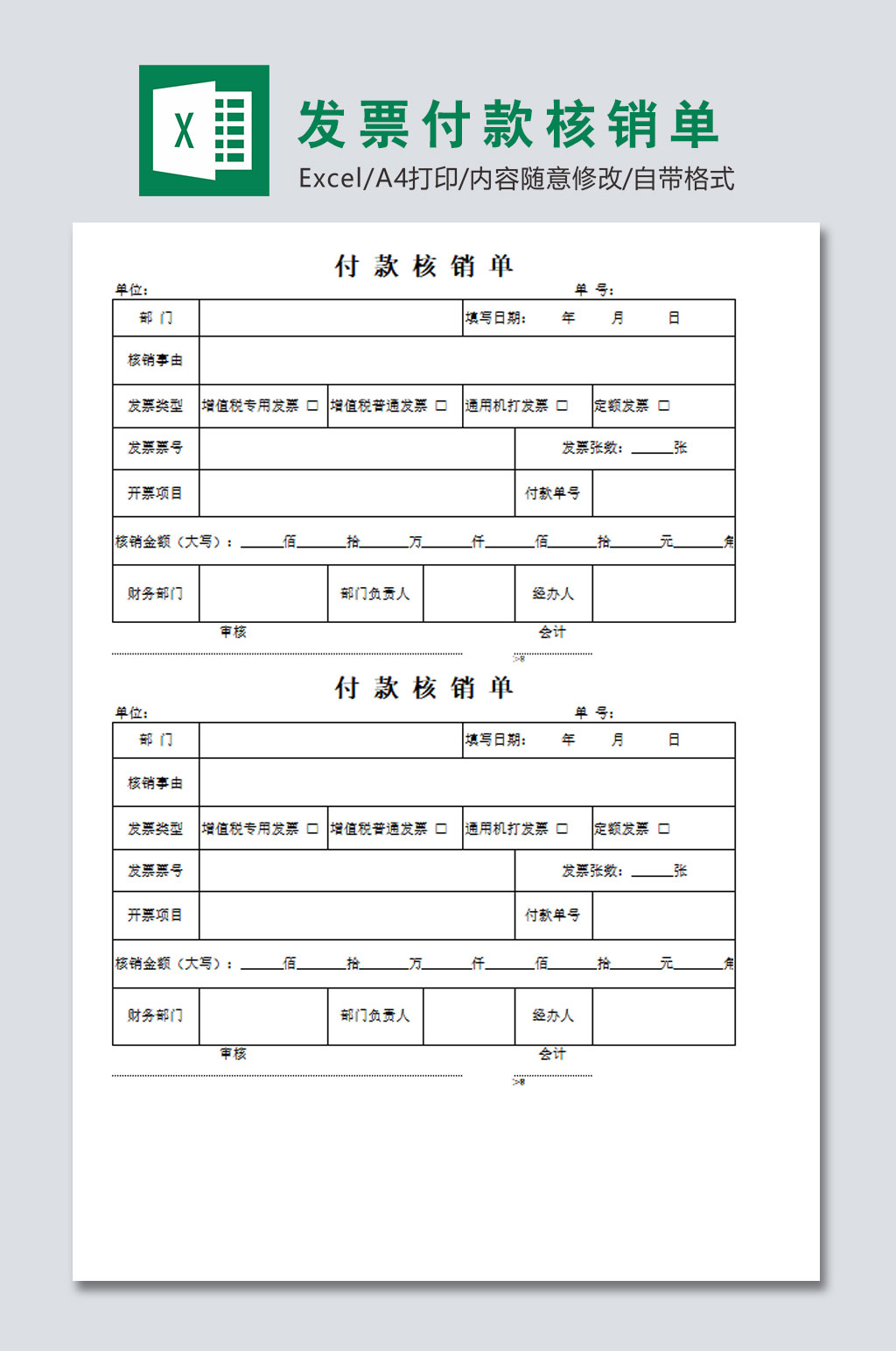 核销单模板图片