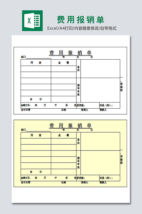 费用报销单设计模板-众图网