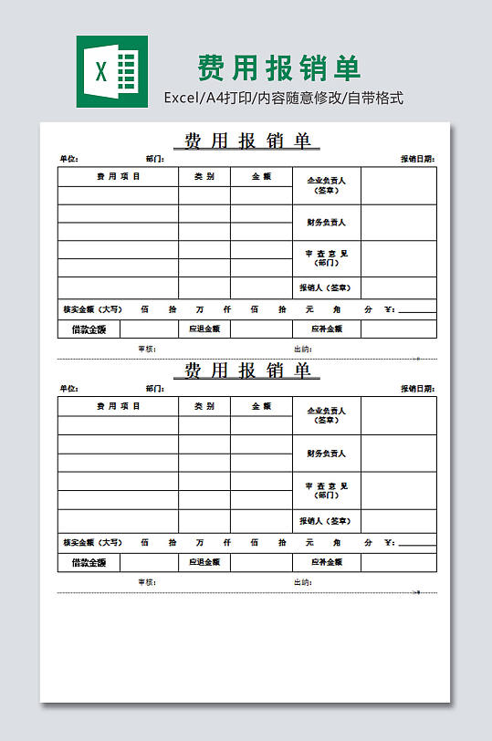 大气费用报销单模板
