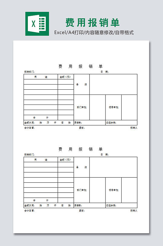 常用费用报销单模板-众图网