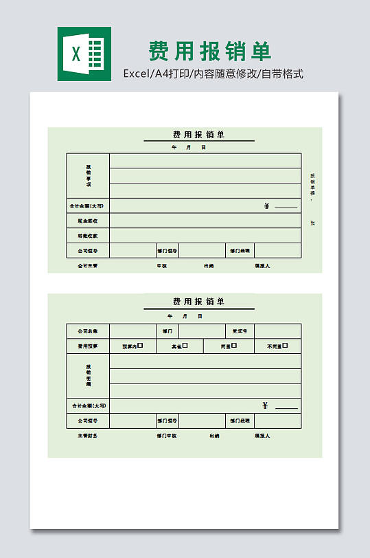 简约费用报销单模板-众图网
