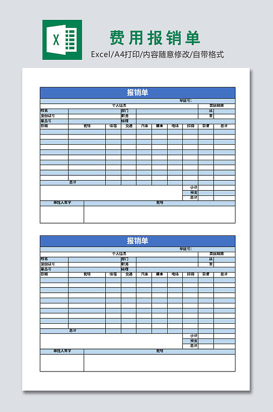 简易费用报销单模板-众图网