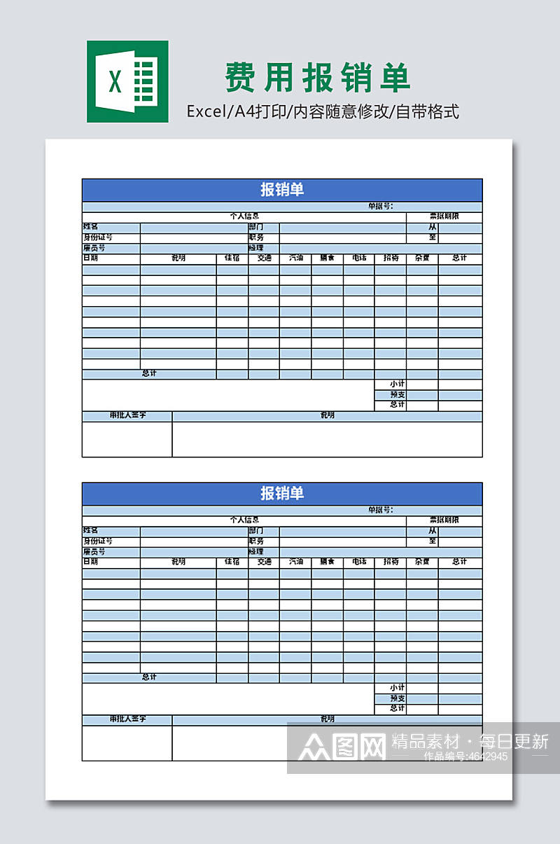 简易费用报销单模板素材