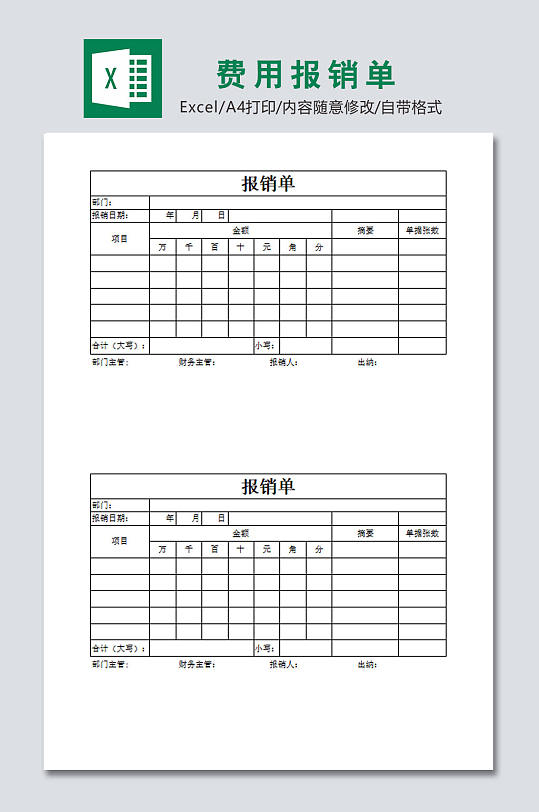 费用报销单模板文档-众图网