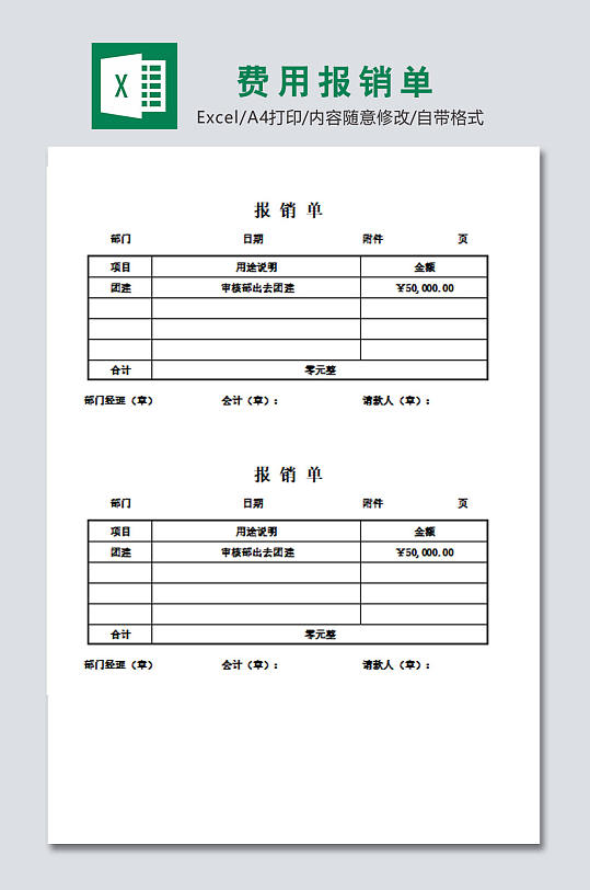 最新费用报销单模板
