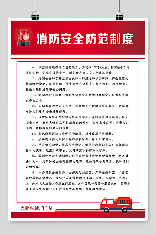 消防安全制度牌设计-众图网