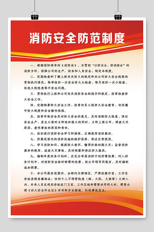 红色消防安全制度牌-众图网