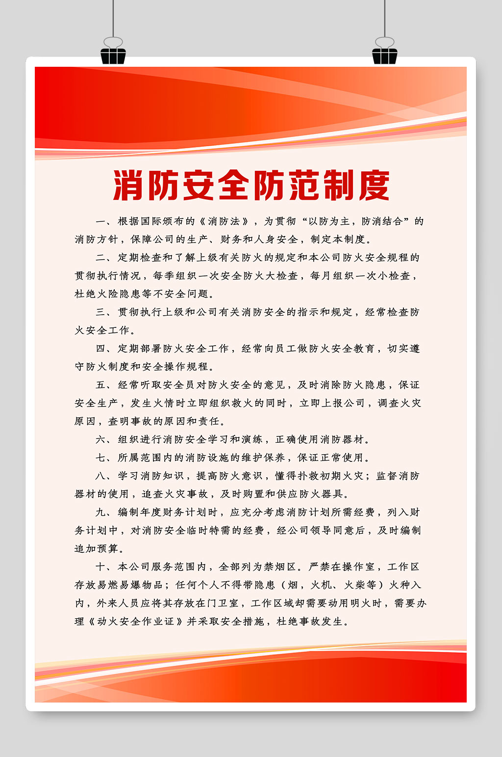 大气消防安全制度牌素材