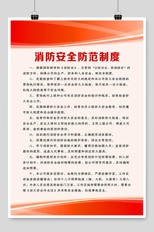 大气消防安全制度牌-众图网