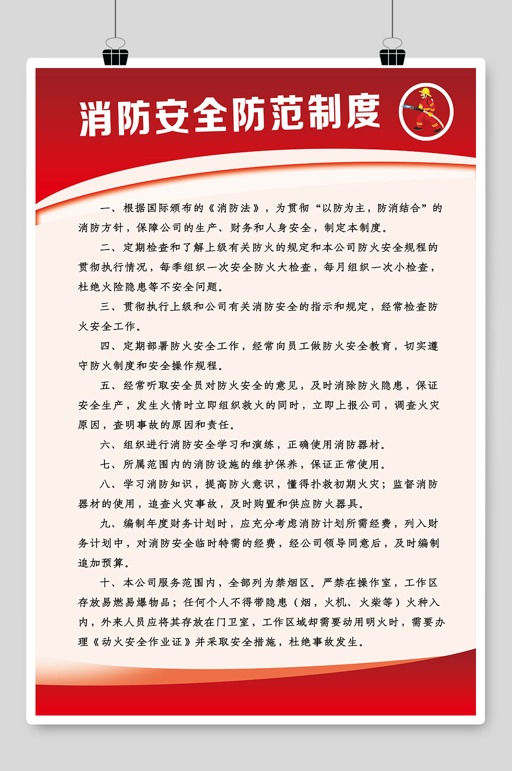 消防安全制度牌模板素材