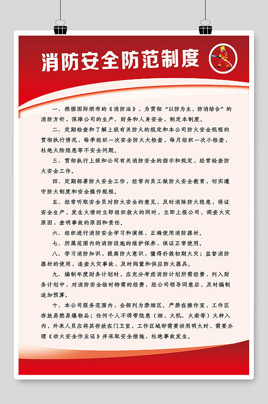 消防安全制度牌模板-众图网
