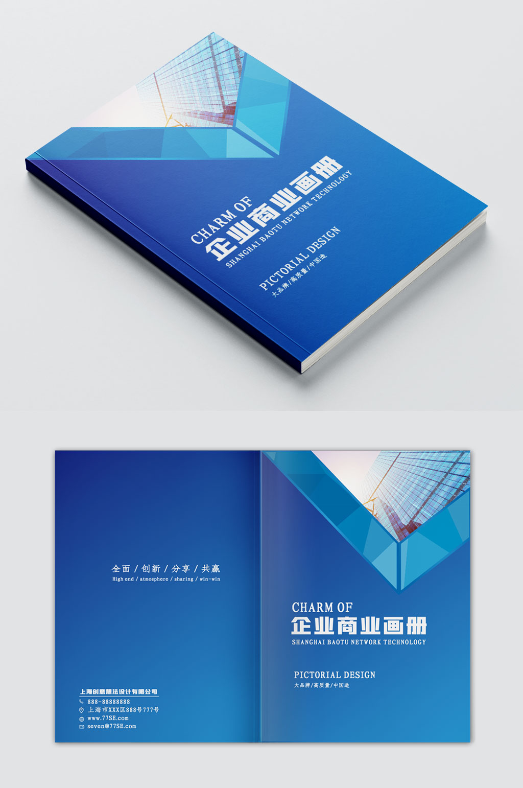高清企业公司画册封面素材