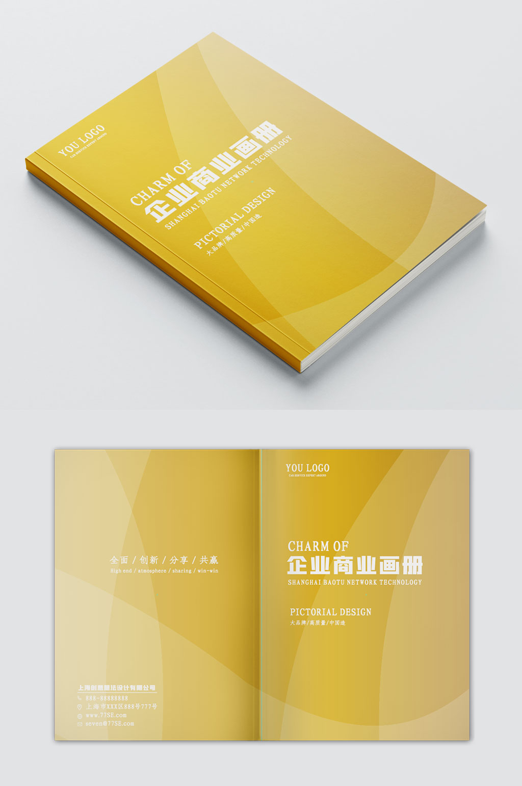 创意企业公司画册封面素材