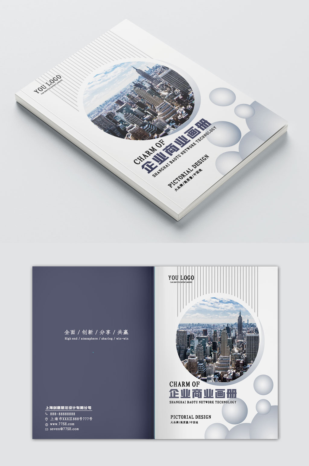 大气企业公司画册封面素材