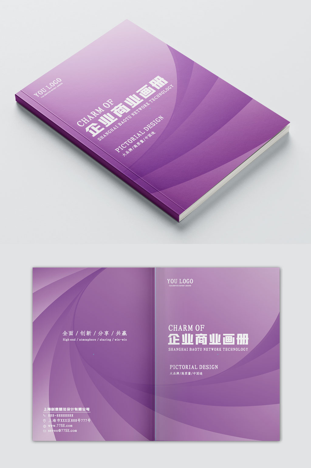 大气企业公司画册封面素材