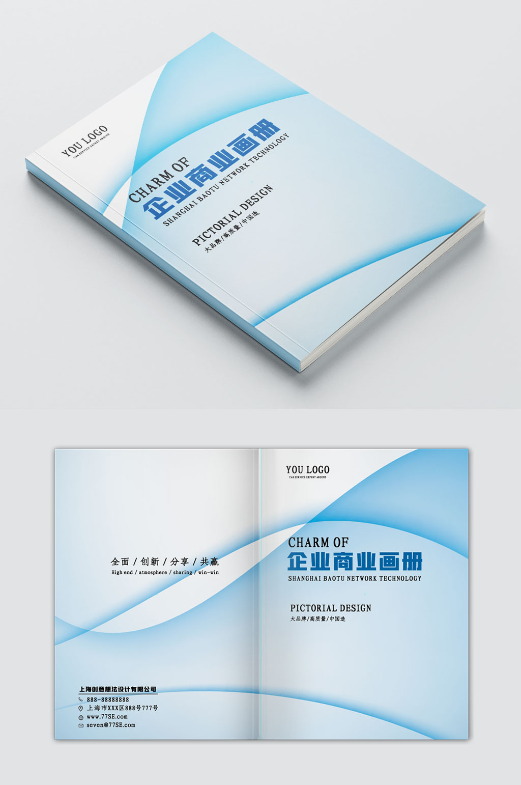 蓝色企业公司画册封面素材