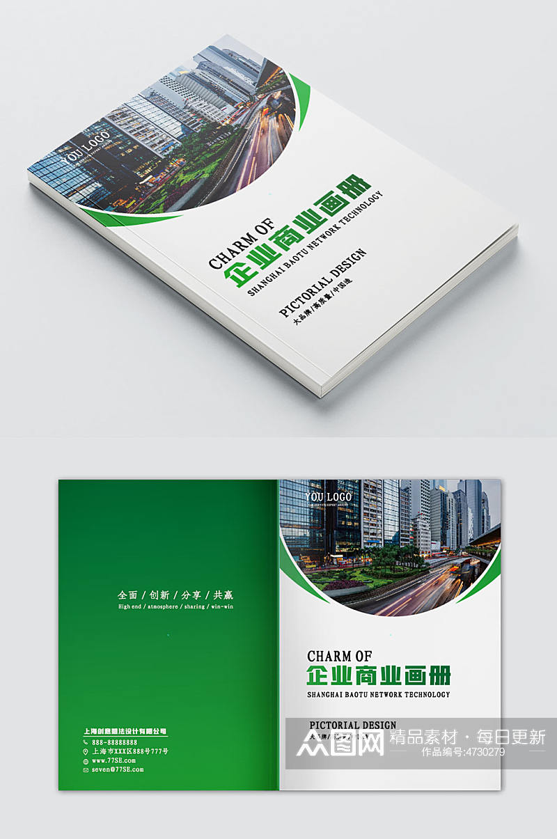 绿色企业公司画册封面素材