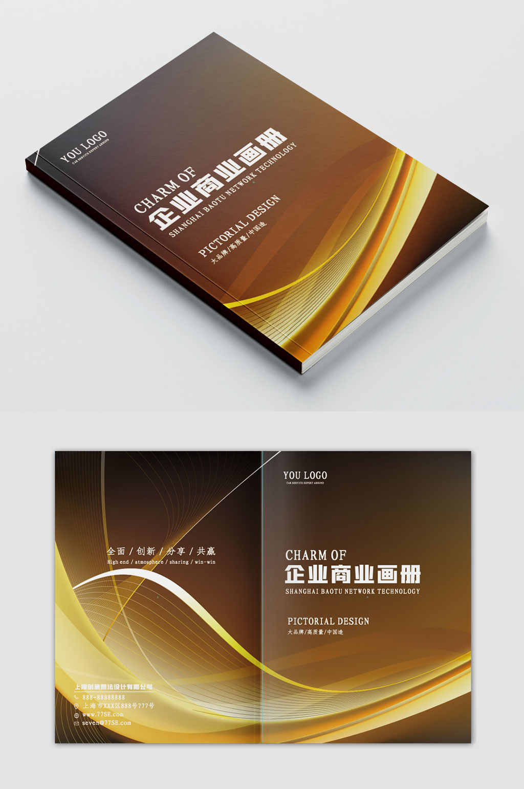 最新企业公司画册封面素材