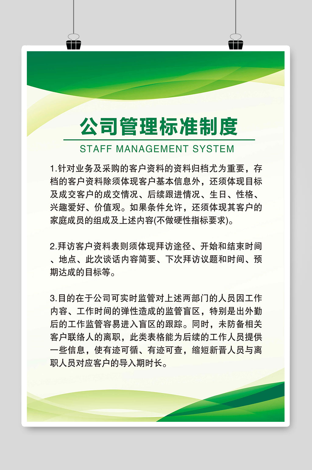 绿色企业医院学校工地制度牌素材