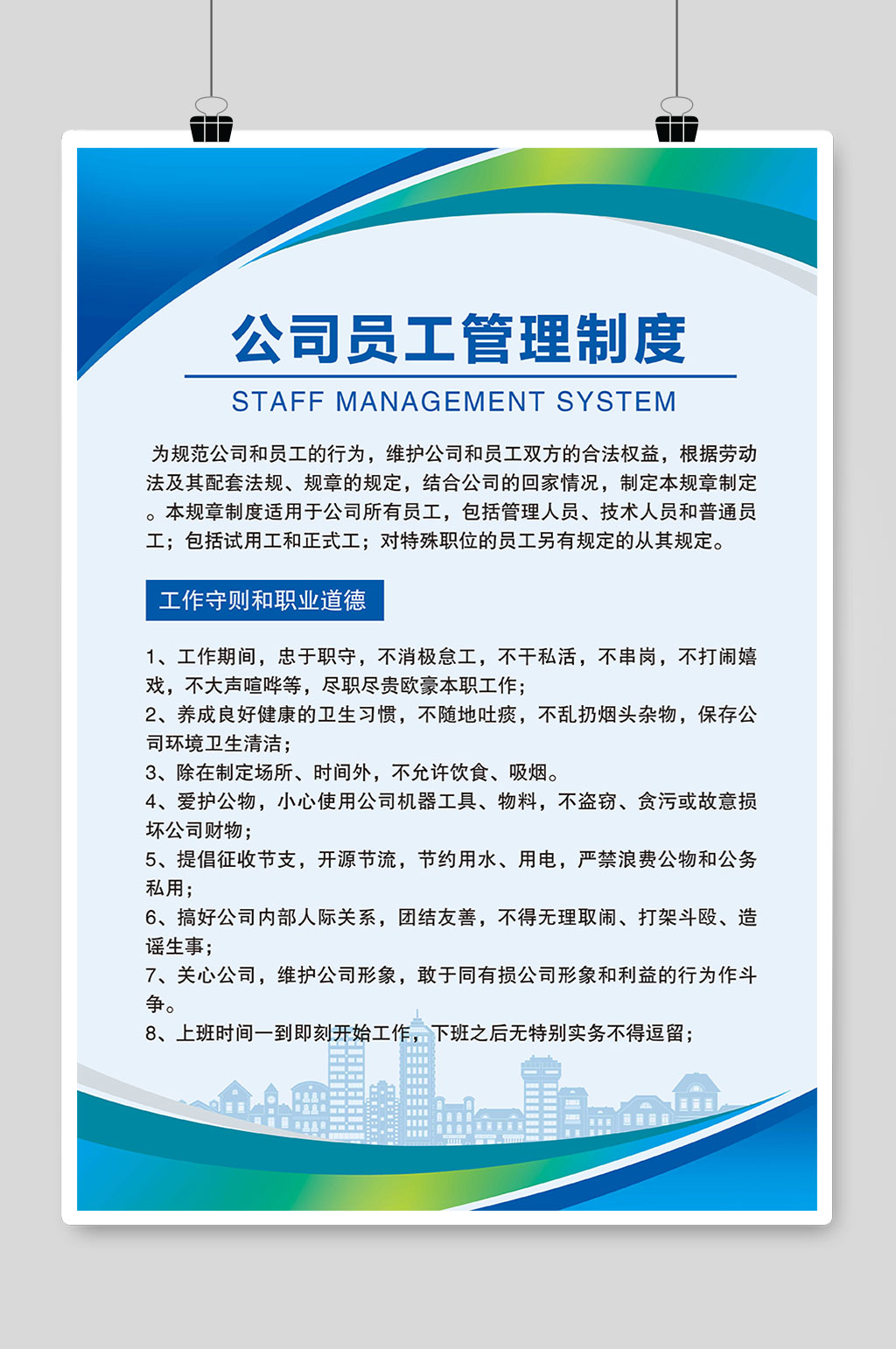 企业医院学校工地制度牌模板素材