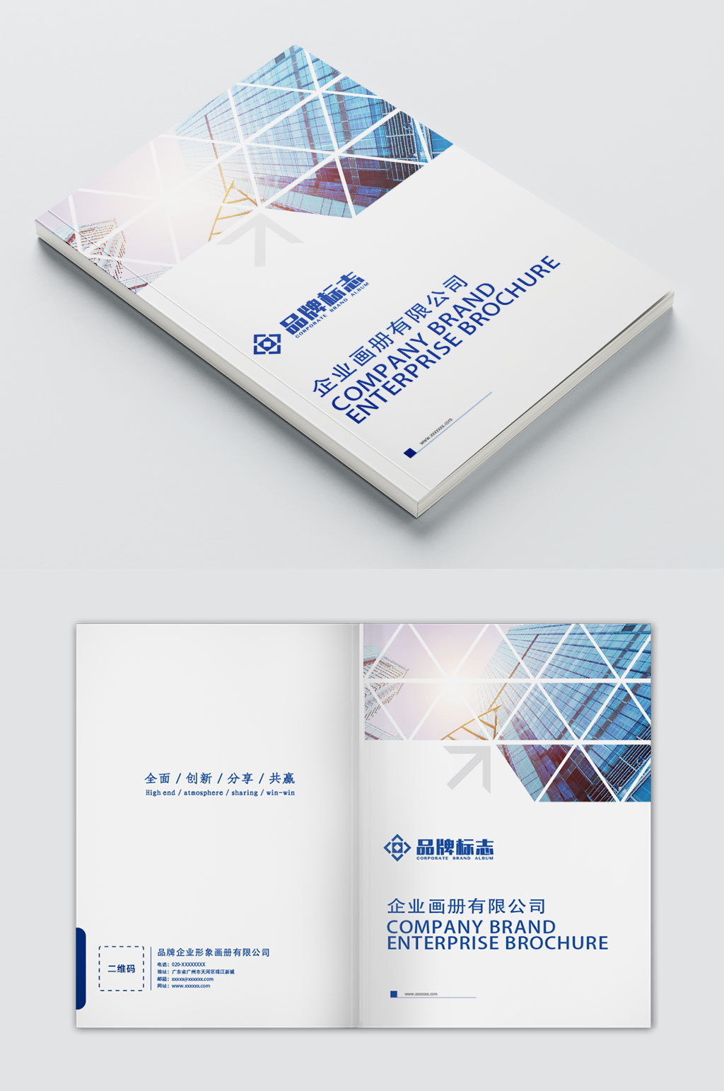 大气企业公司画册封面素材