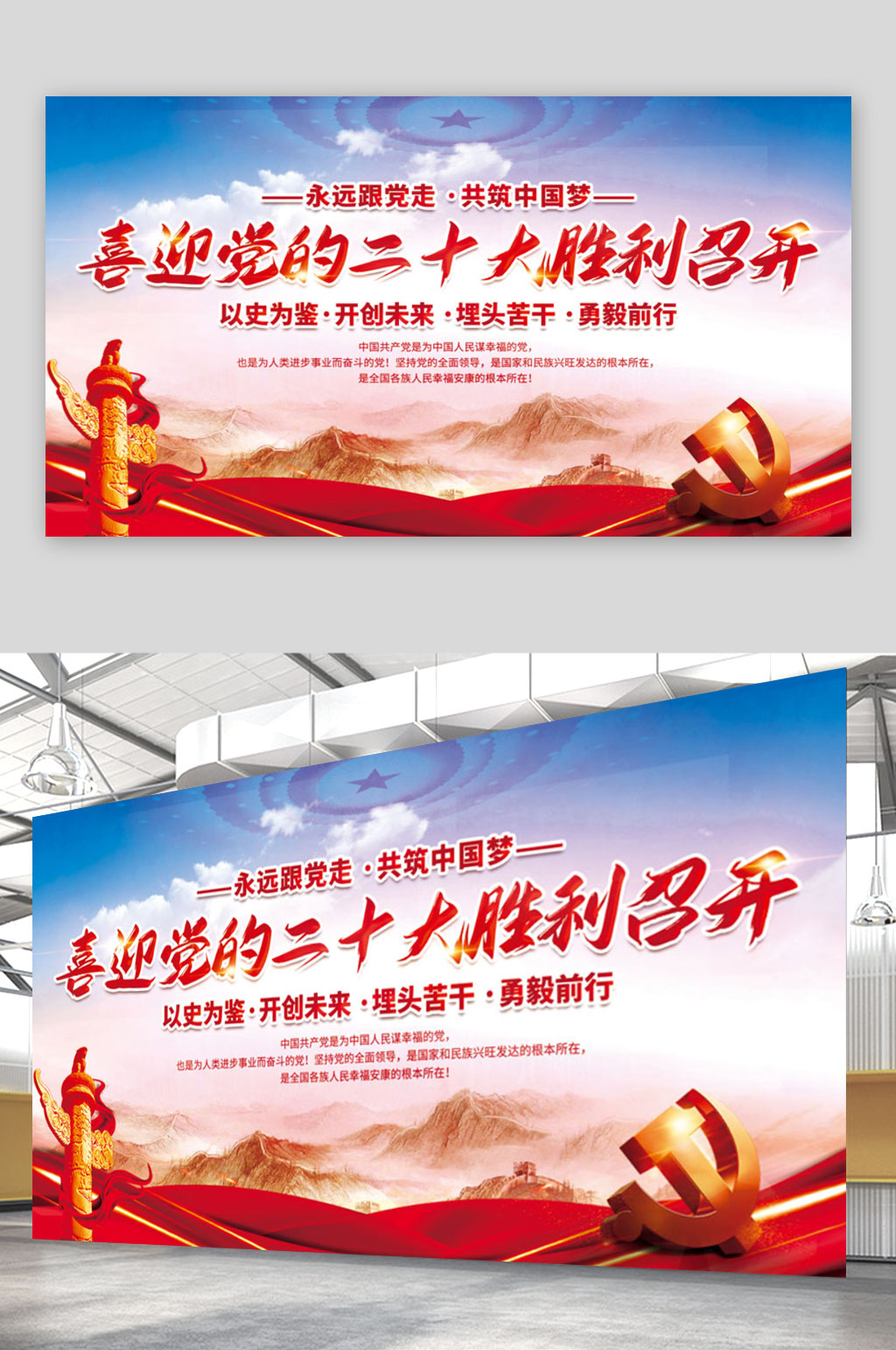 大气喜迎党的二十大党建海报展板素材