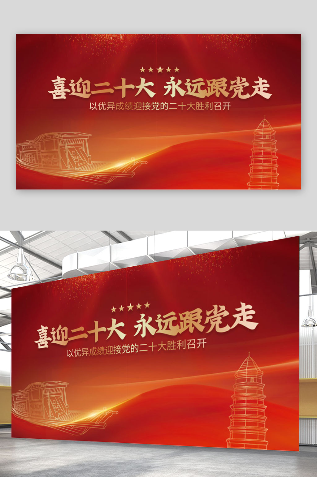 喜迎党的二十大党建海报展板设计素材