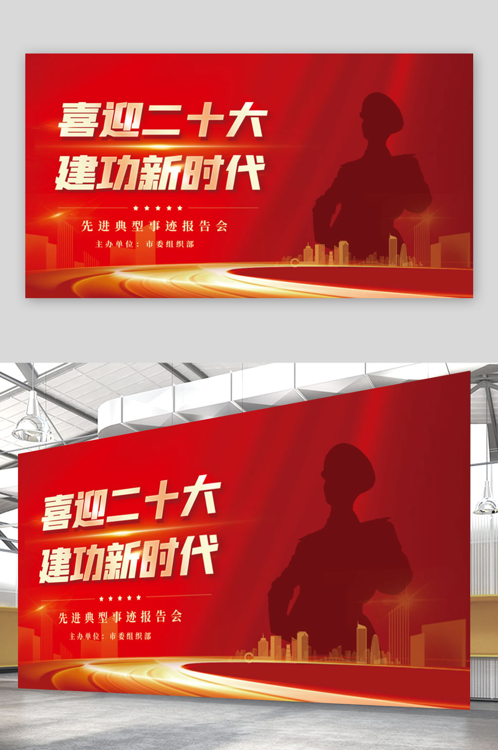 红色喜迎党的二十大党建海报展板素材