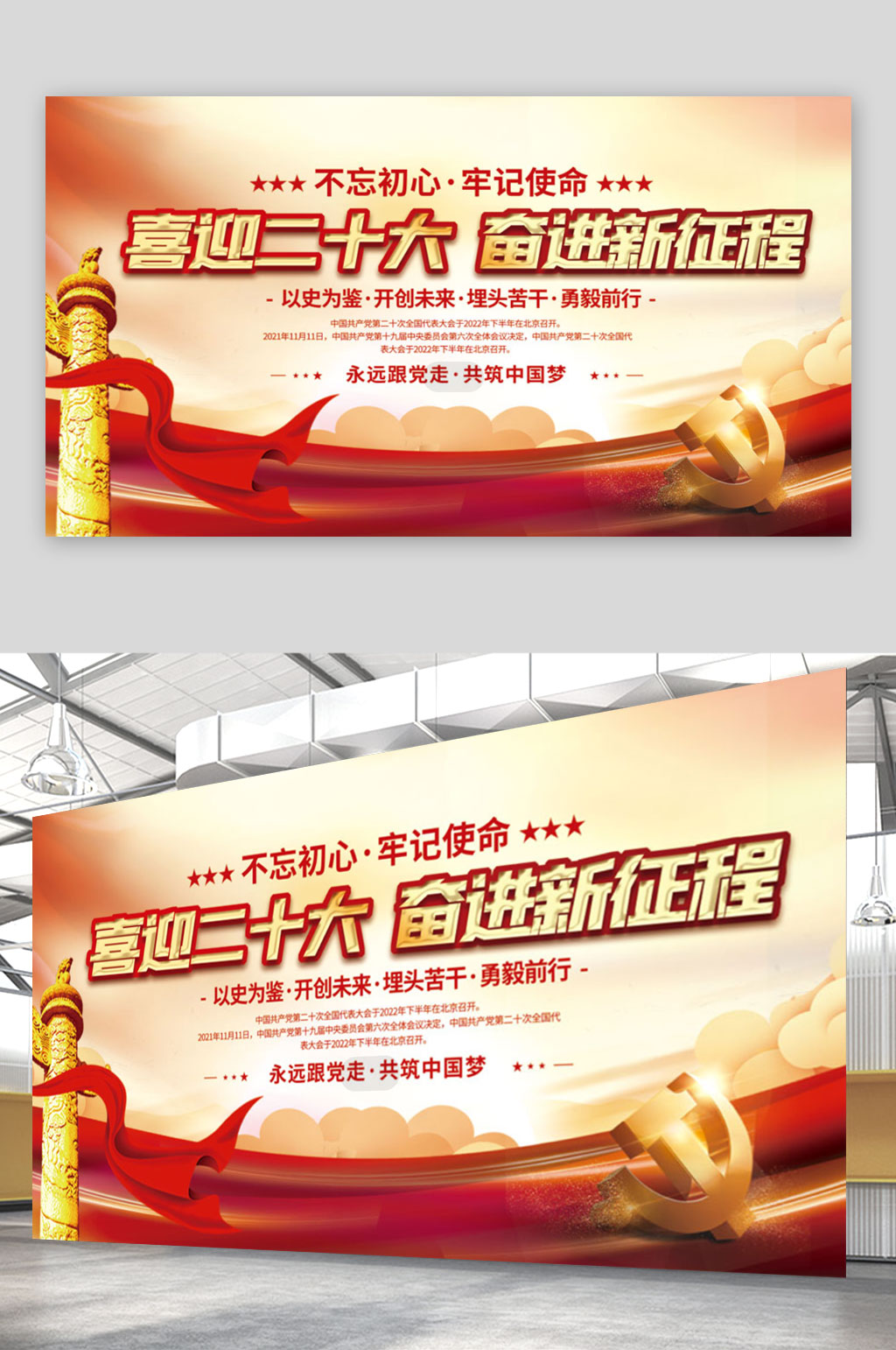 简约喜迎党的二十大党建海报展板素材