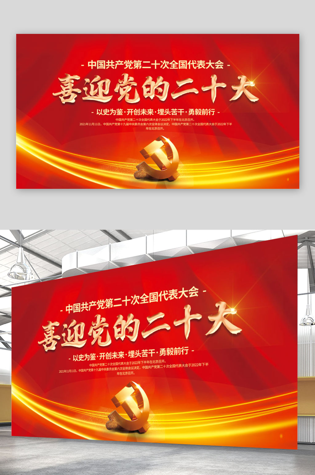 最新喜迎党的二十大党建海报展板素材
