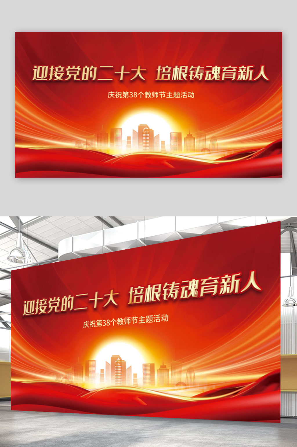 最新喜迎党的二十大党建海报展板素材