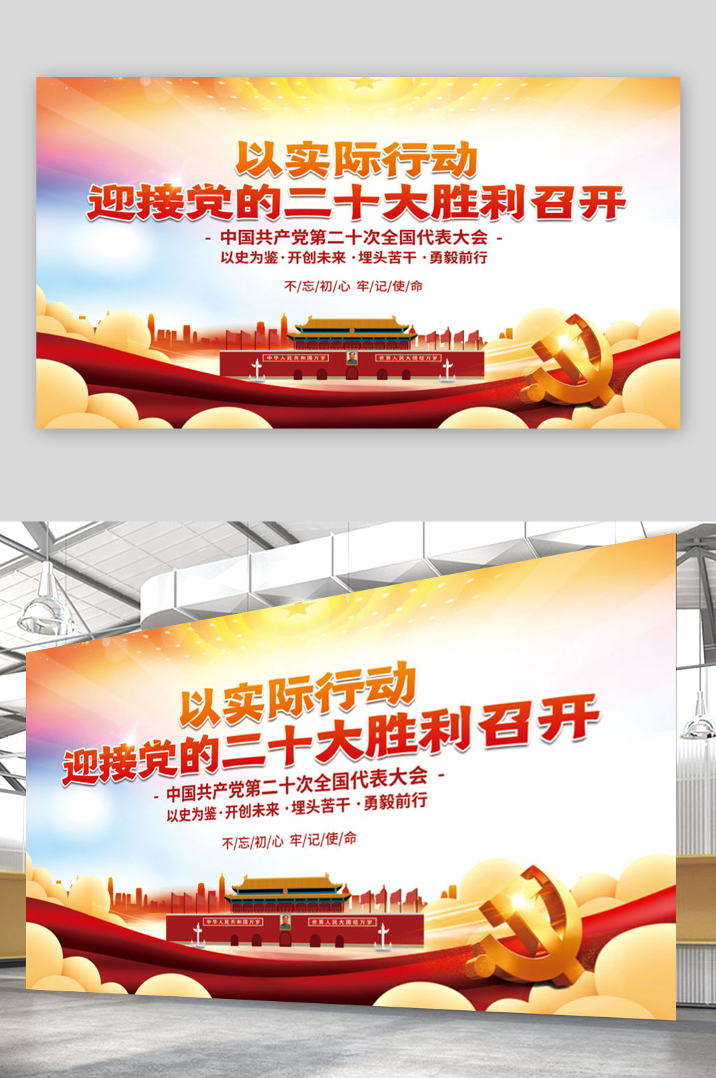 喜迎党的二十大党建海报展板设计素材