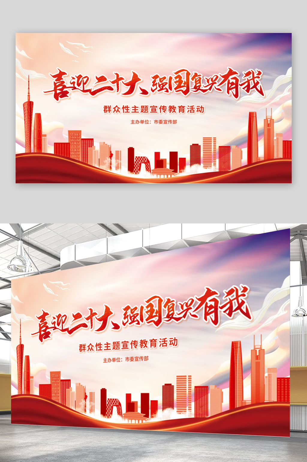 大气喜迎党的二十大党建海报展板素材