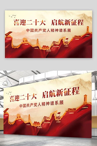大红喜迎党的二十大党建海报展板