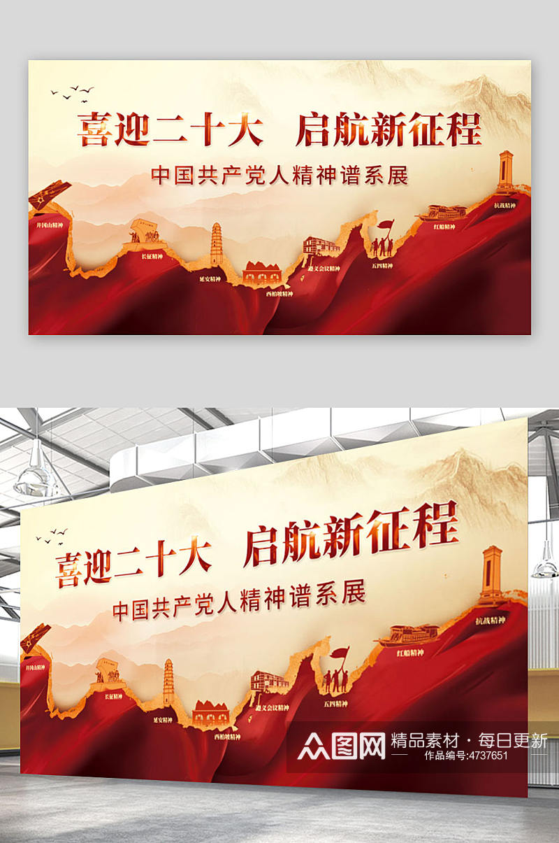 大红喜迎党的二十大党建海报展板素材